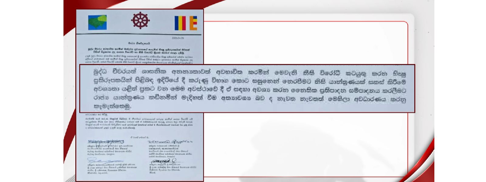 ත්‍රෛනිකායික මහානාහිමිවරුන්ගෙන් ඒකාබද්ධ නිවේදනයක්